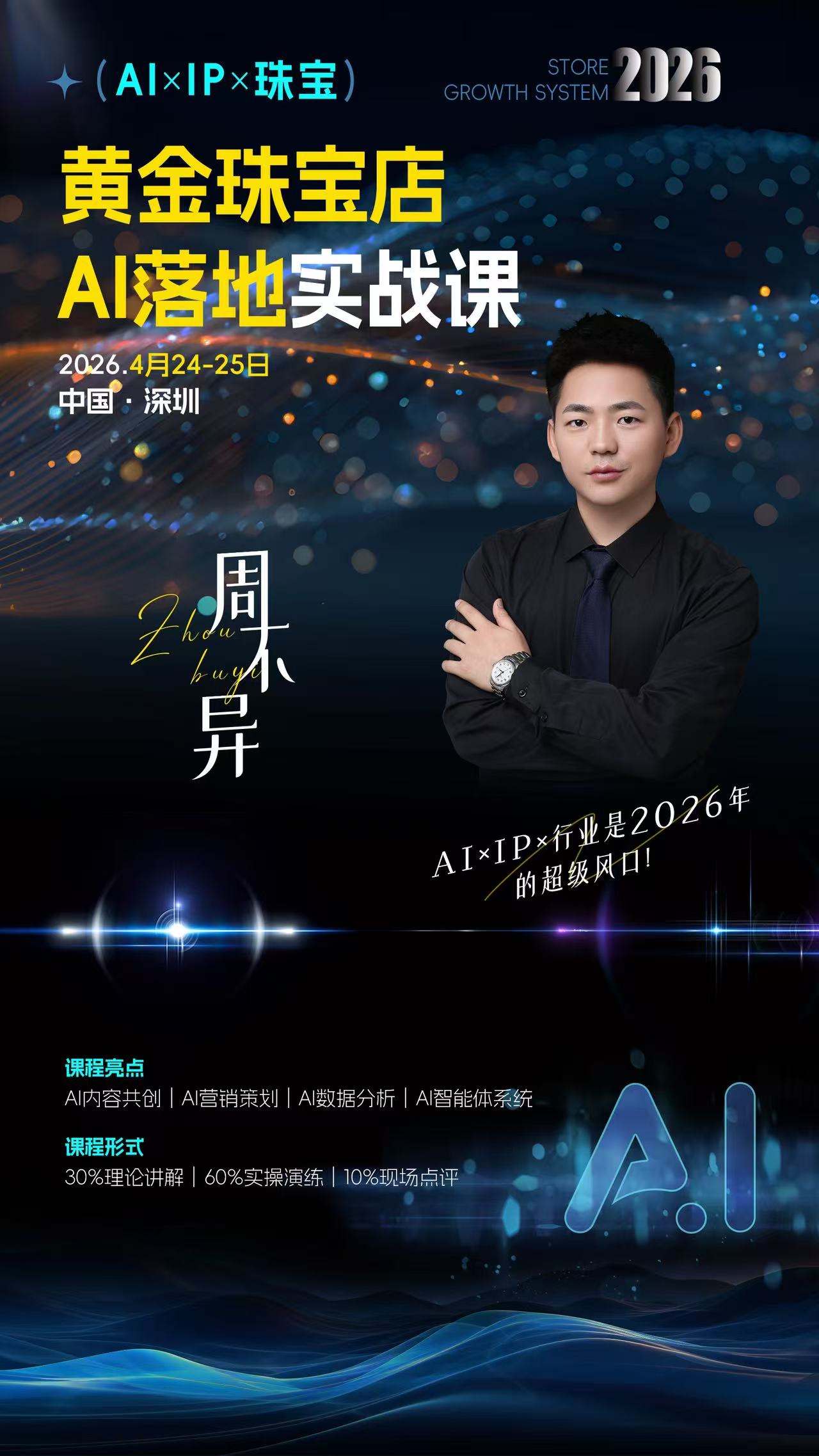 深圳黄金珠宝AI经营平台